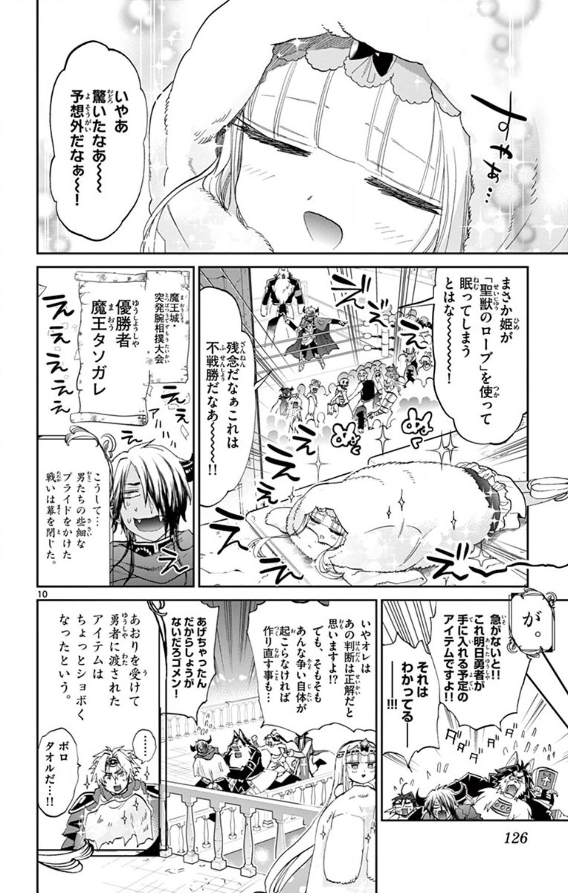 魔王城でおやすみ - raw - 第75話 - https://jpee.aabb.to/JPEE/3526/shki4jwafhq.jpg