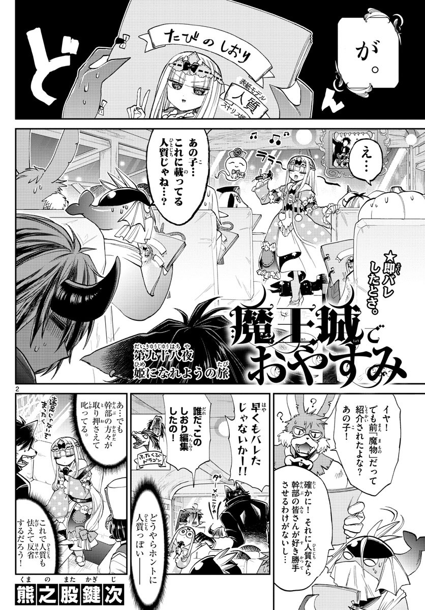 魔王城でおやすみ - raw - 第98話 - https://jpee.aabb.to/JPEE/3529/1yytlww0a1q.jpg