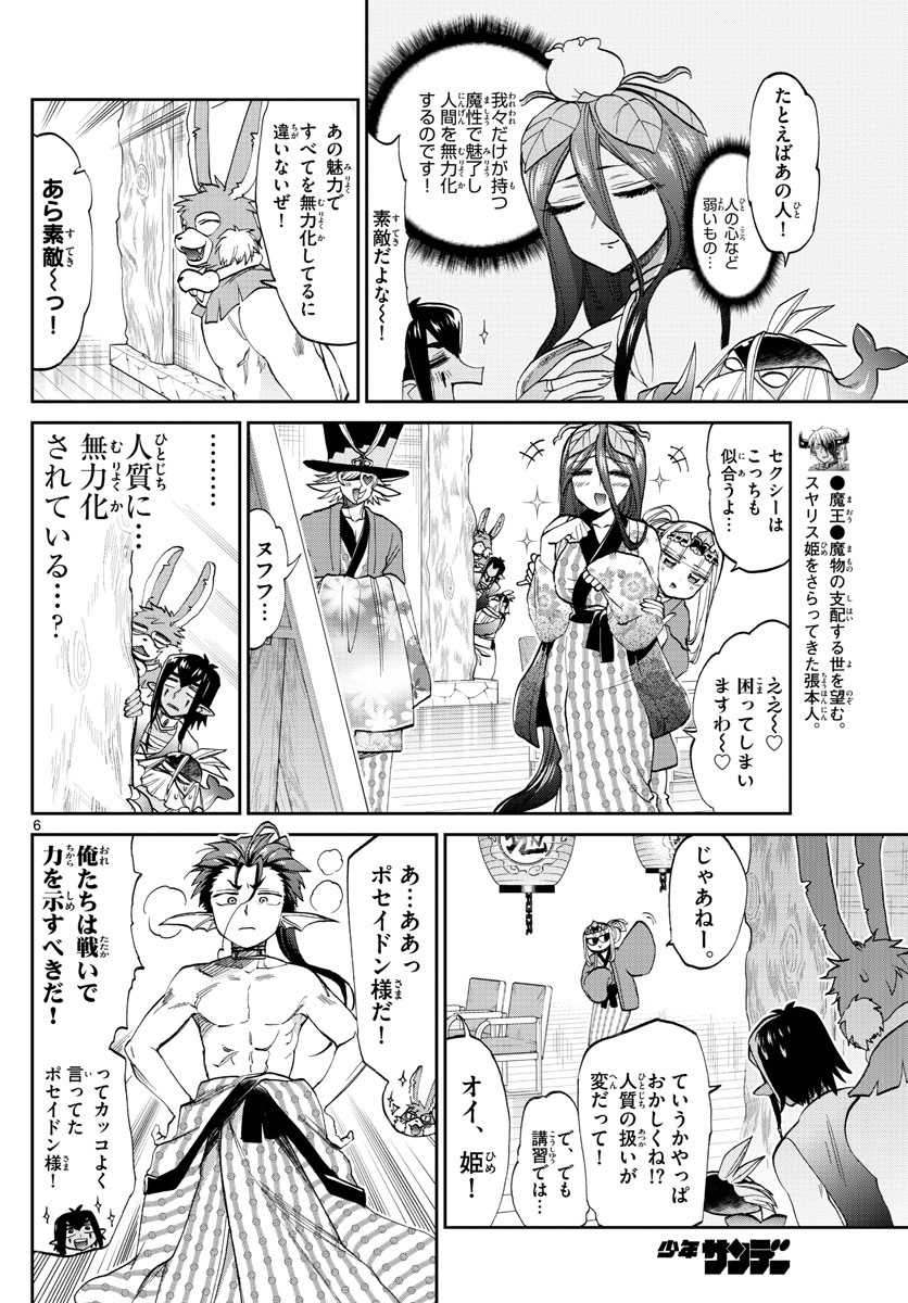 魔王城でおやすみ - raw - 第98話 - https://jpee.aabb.to/JPEE/3529/5eo3xhf1hoj.jpg