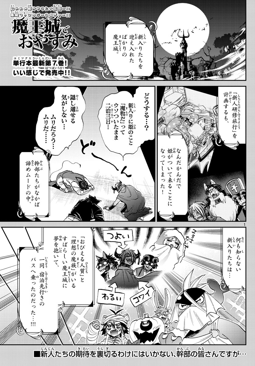 魔王城でおやすみ - raw - 第98話 - https://jpee.aabb.to/JPEE/3529/acnxvpfz5kj.jpg