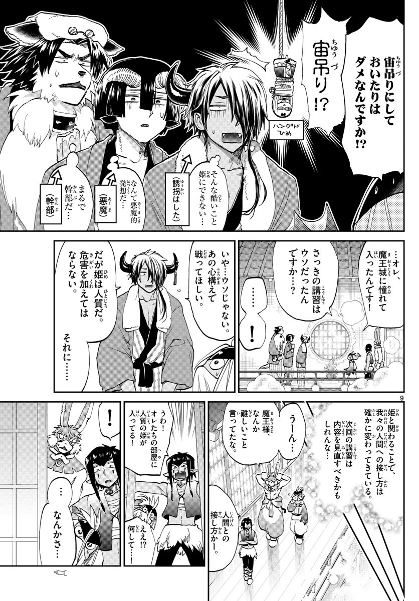魔王城でおやすみ - raw - 第98話 - https://jpee.aabb.to/JPEE/3529/e3fcr4pypjn.jpg