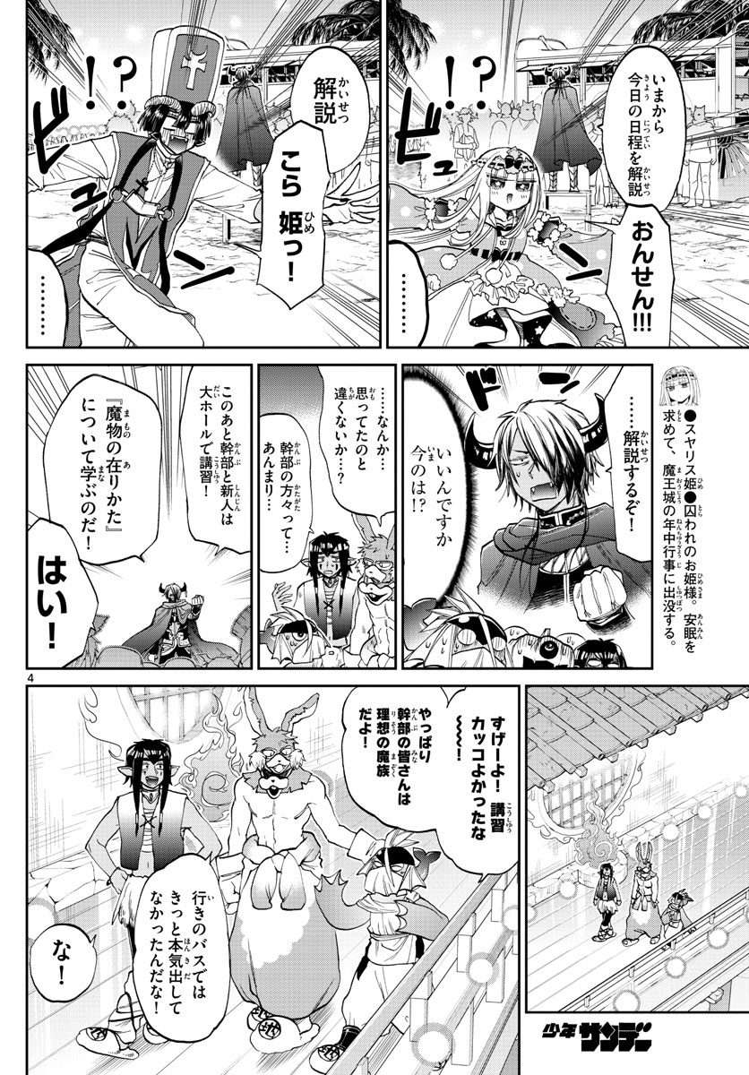 魔王城でおやすみ - raw - 第98話 - https://jpee.aabb.to/JPEE/3529/eut0hmlkogf.jpg