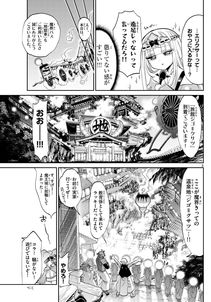 魔王城でおやすみ - raw - 第98話 - https://jpee.aabb.to/JPEE/3529/jnqt0b420x5.jpg