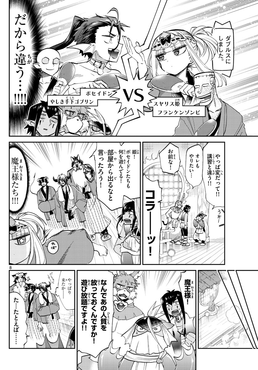 魔王城でおやすみ - raw - 第98話 - https://jpee.aabb.to/JPEE/3529/vdrf3iw1cb5.jpg