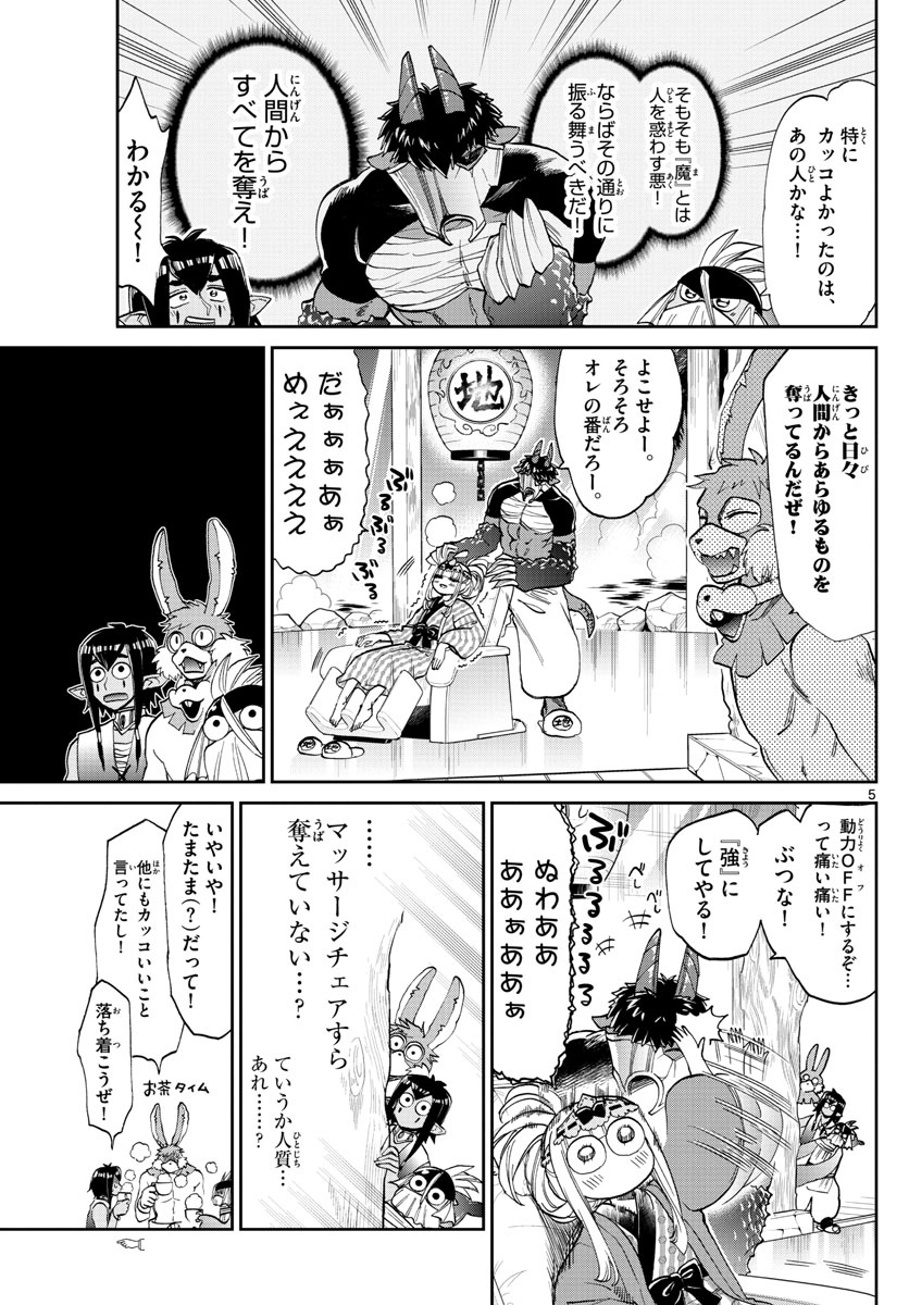 魔王城でおやすみ - raw - 第98話 - https://jpee.aabb.to/JPEE/3529/wf555rwv0yg.jpg