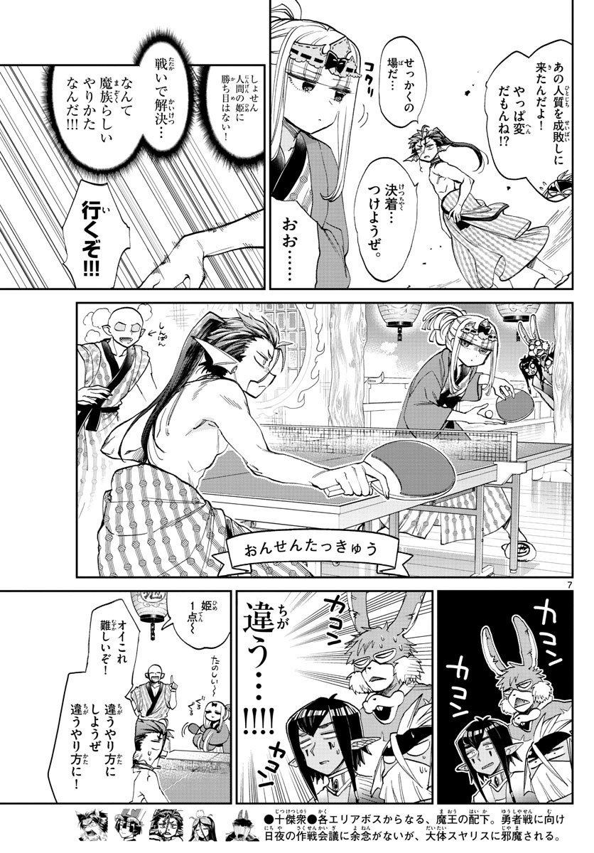 魔王城でおやすみ - raw - 第98話 - https://jpee.aabb.to/JPEE/3529/yyrjtcekwiz.jpg