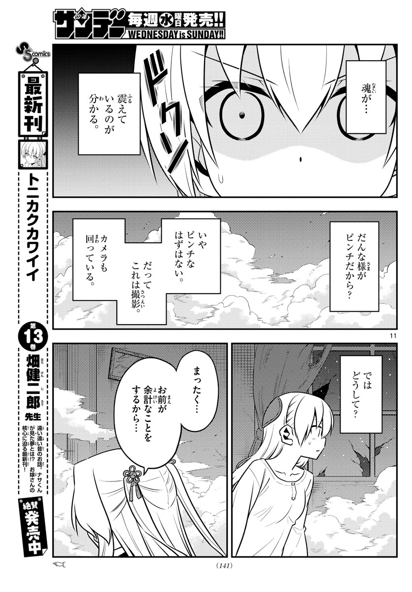 11