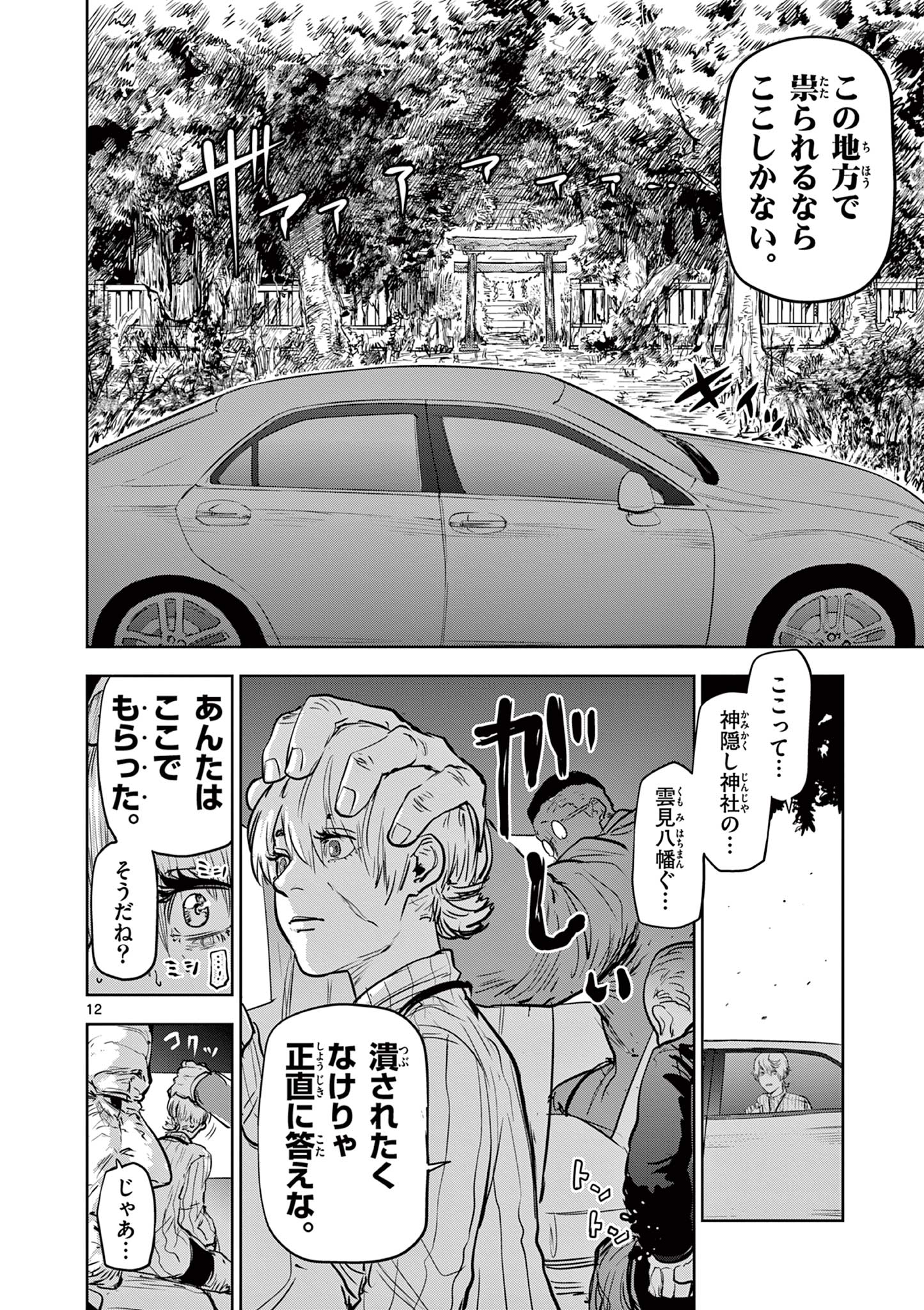 12