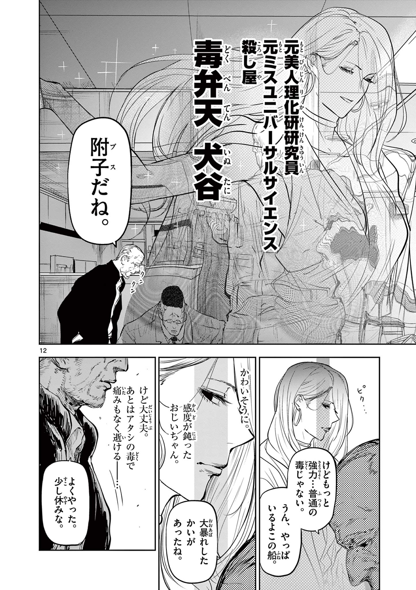 12