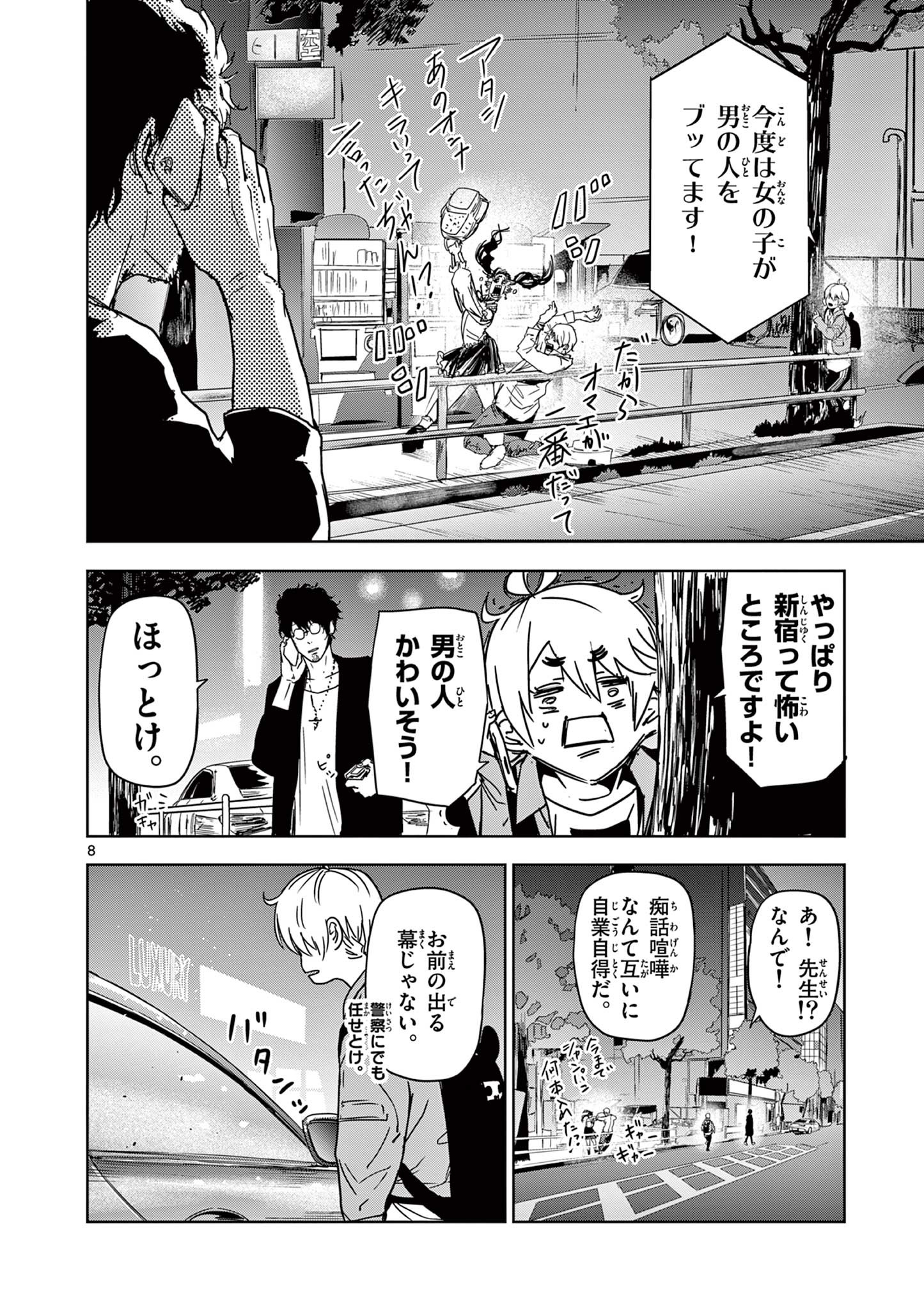 8