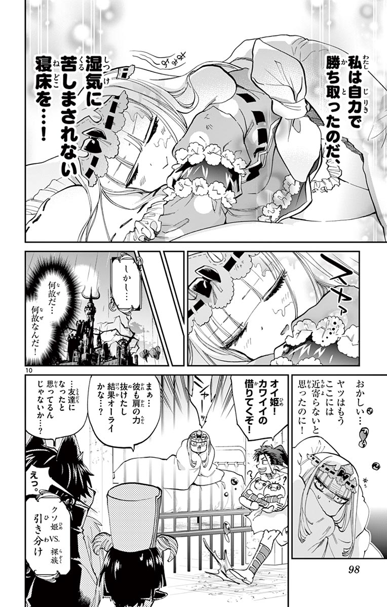 魔王城でおやすみ - raw - 第60話 - https://jpee.aabb.to/JPEE/3553/1ogk4md3b15.jpg