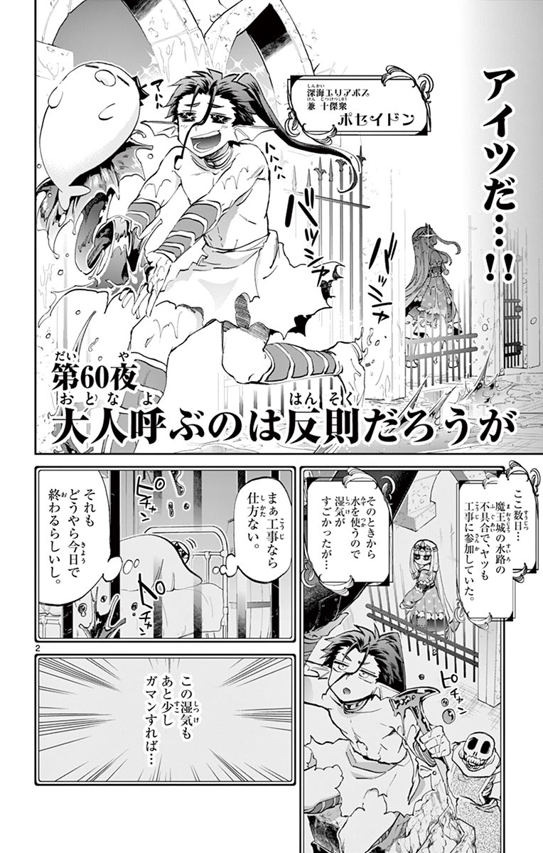 魔王城でおやすみ - raw - 第60話 - https://jpee.aabb.to/JPEE/3553/jemot0mryf4.jpg