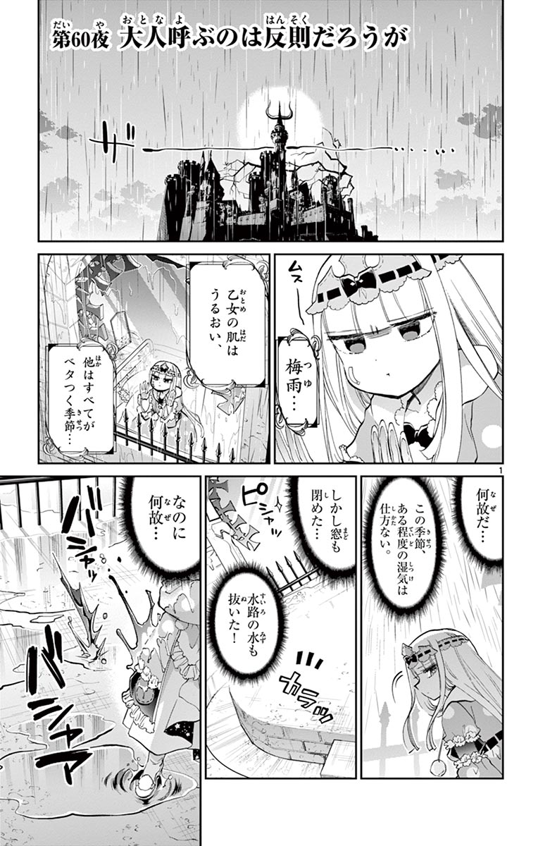 魔王城でおやすみ - raw - 第60話 - https://jpee.aabb.to/JPEE/3553/k25swg4ywqc.jpg
