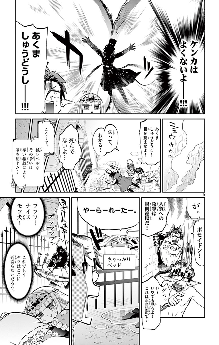 魔王城でおやすみ - raw - 第60話 - https://jpee.aabb.to/JPEE/3553/paqnwlytcnp.jpg