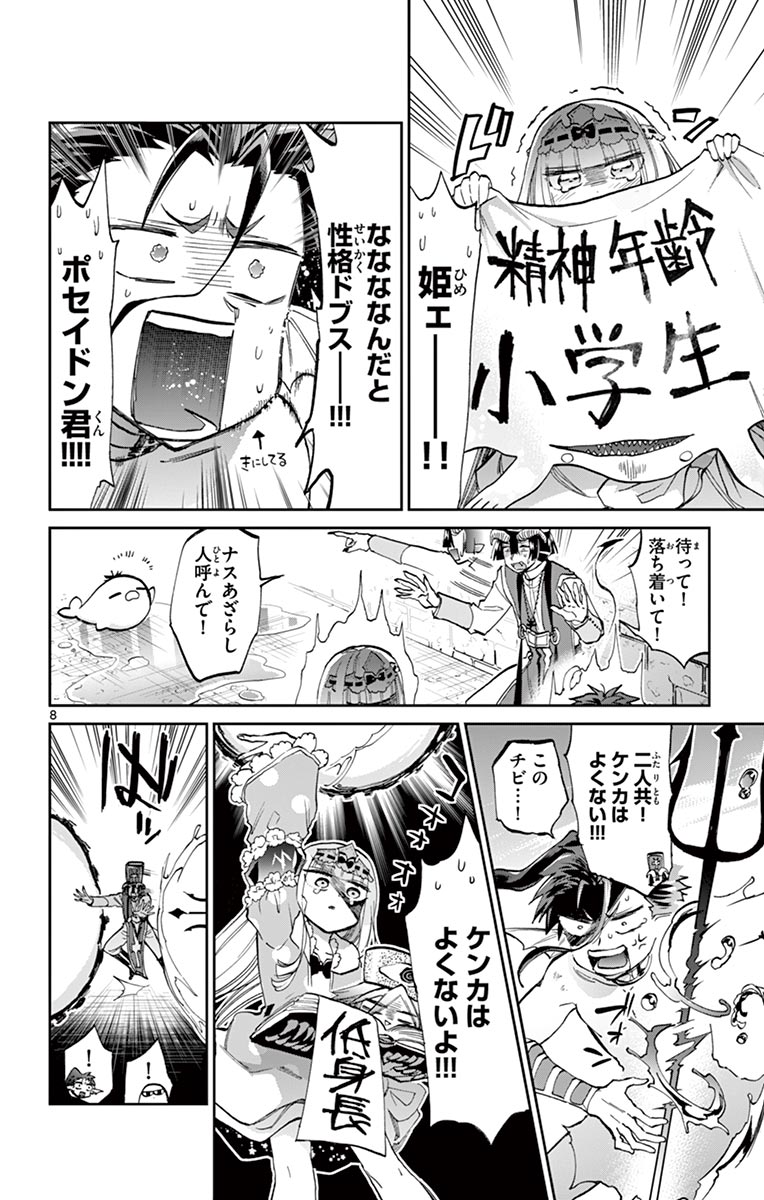魔王城でおやすみ - raw - 第60話 - https://jpee.aabb.to/JPEE/3553/zvk035mu4so.jpg