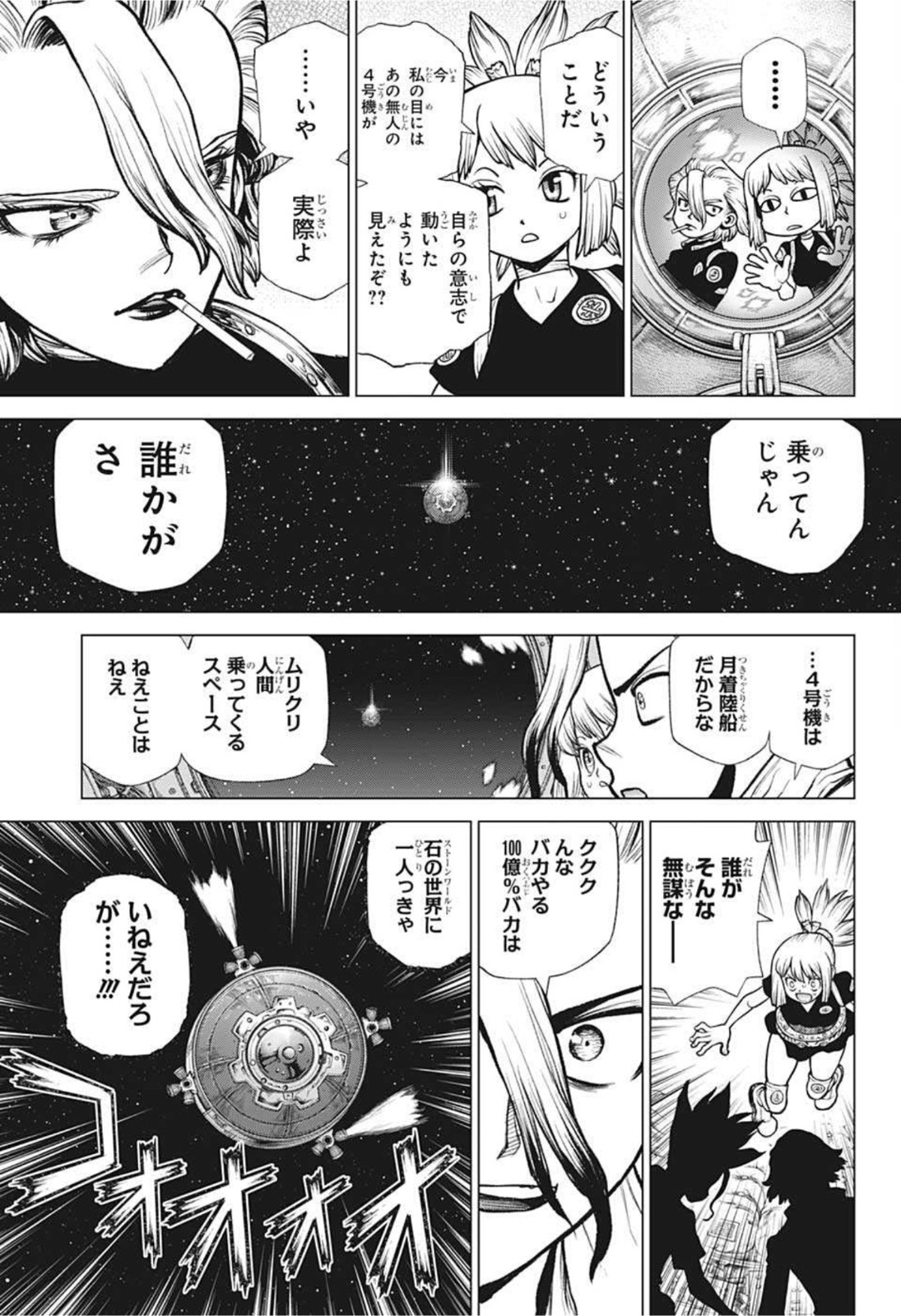 ドクターストーン - raw - 第225話 - https://jpee.aabb.to/JPEE/35577/daxx5mso1nw.jpg
