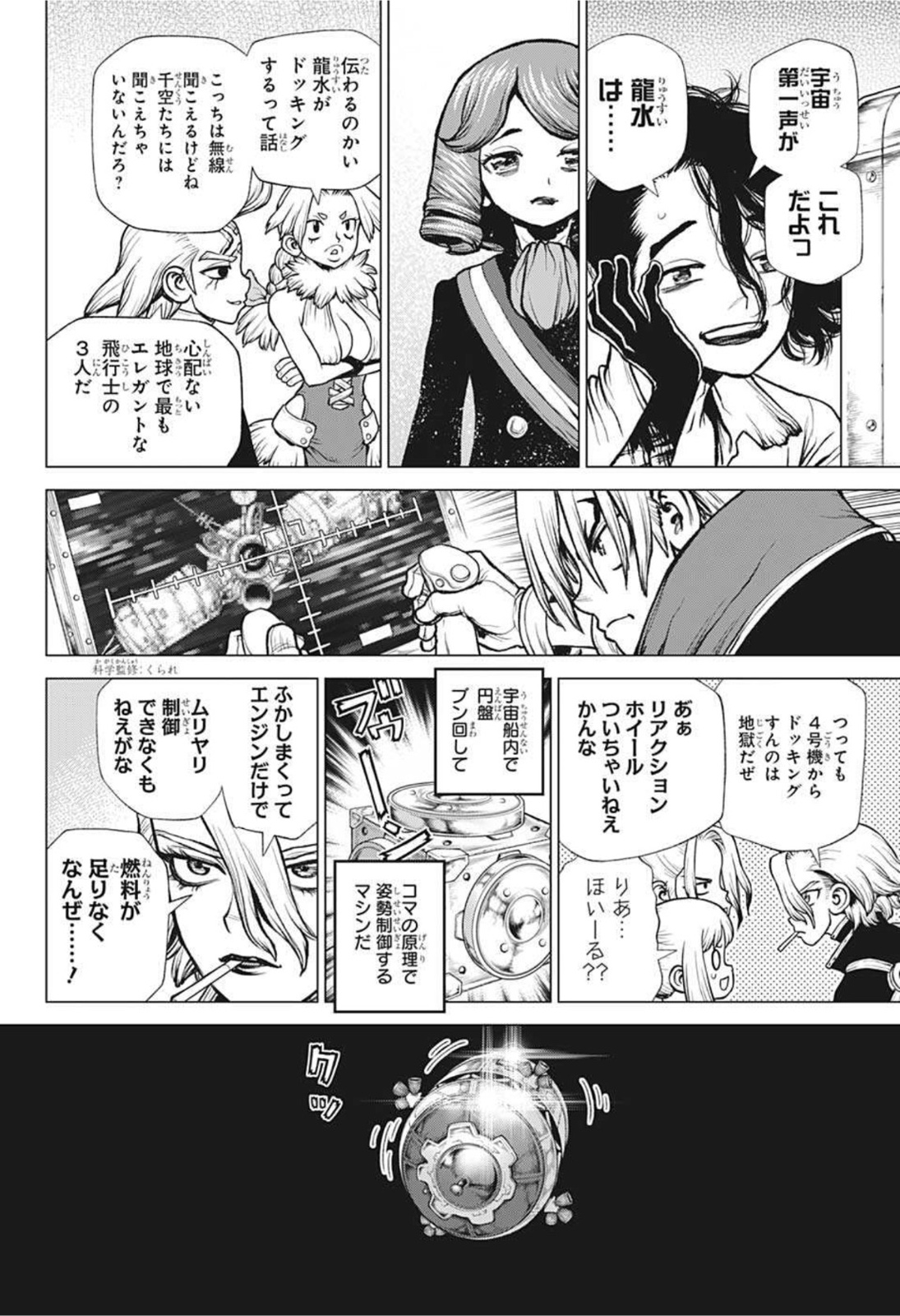 ドクターストーン - raw - 第225話 - https://jpee.aabb.to/JPEE/35577/x0napsnjd2r.jpg