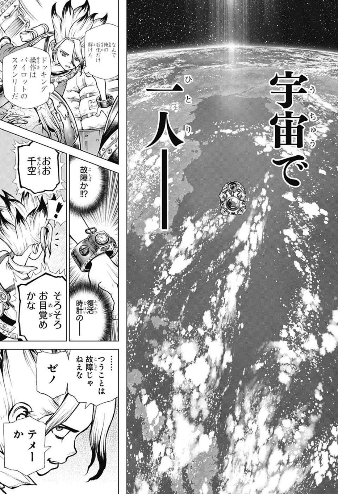 ドクターストーン - raw - 第224話 - https://jpee.aabb.to/JPEE/35582/e3cxn4jqkkm.jpg