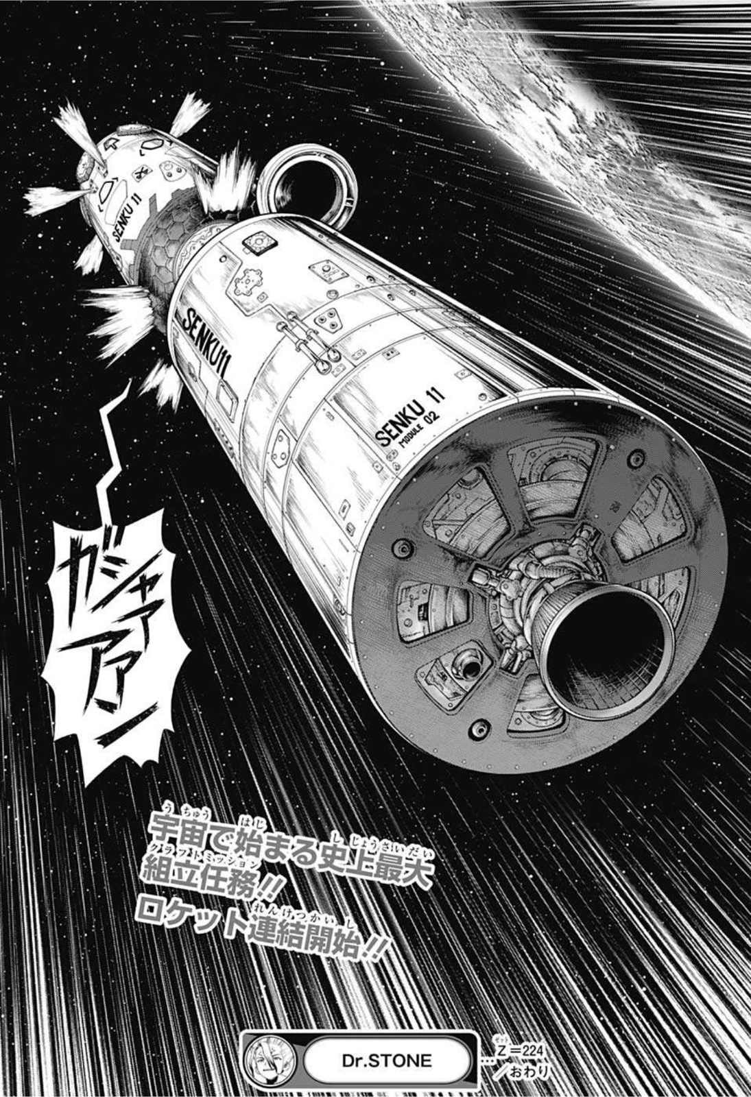 ドクターストーン - raw - 第224話 - https://jpee.aabb.to/JPEE/35582/kcmmhxofsbv.jpg