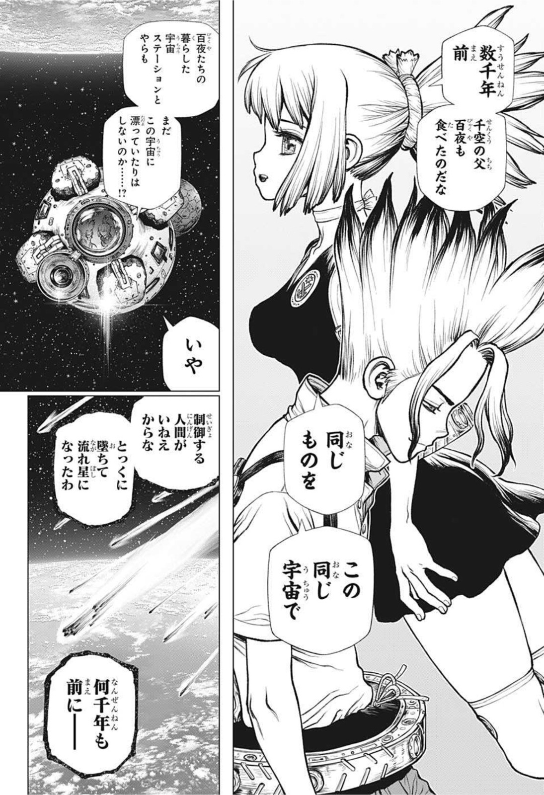 ドクターストーン - raw - 第224話 - https://jpee.aabb.to/JPEE/35582/qdgmrnwjlvq.jpg