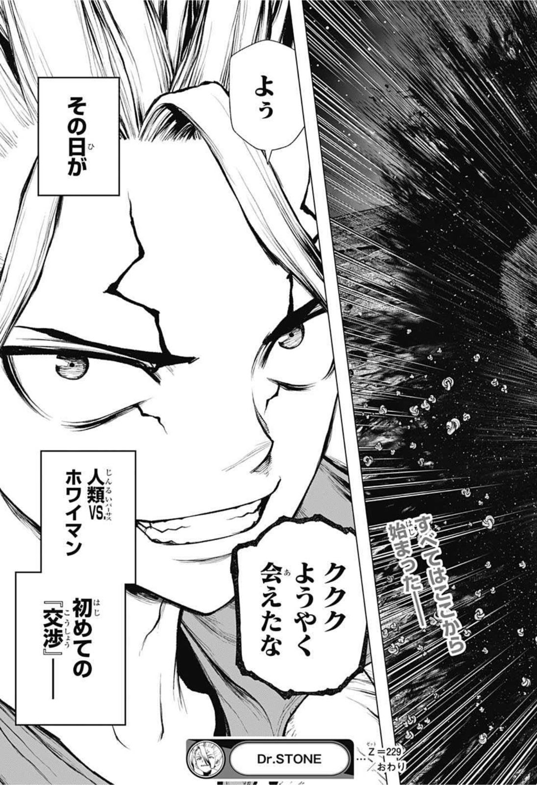 ドクターストーン - raw - 第229話 - https://jpee.aabb.to/JPEE/35583/4q5serq54zr.jpg