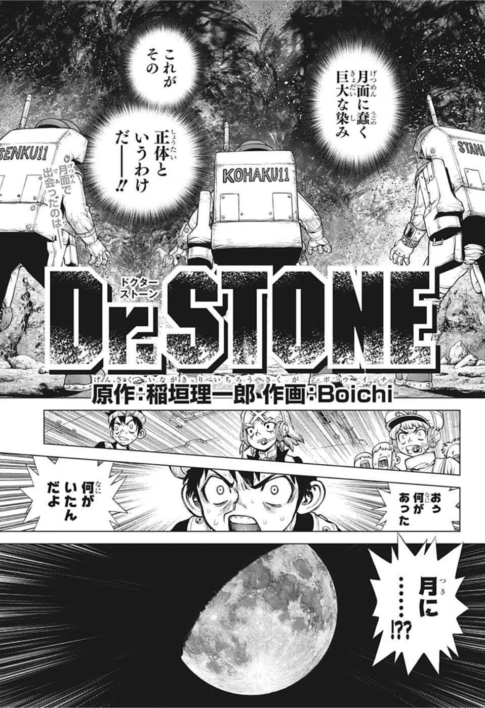 ドクターストーン - raw - 第228話 - https://jpee.aabb.to/JPEE/35584/gfmvikjfxwa.jpg