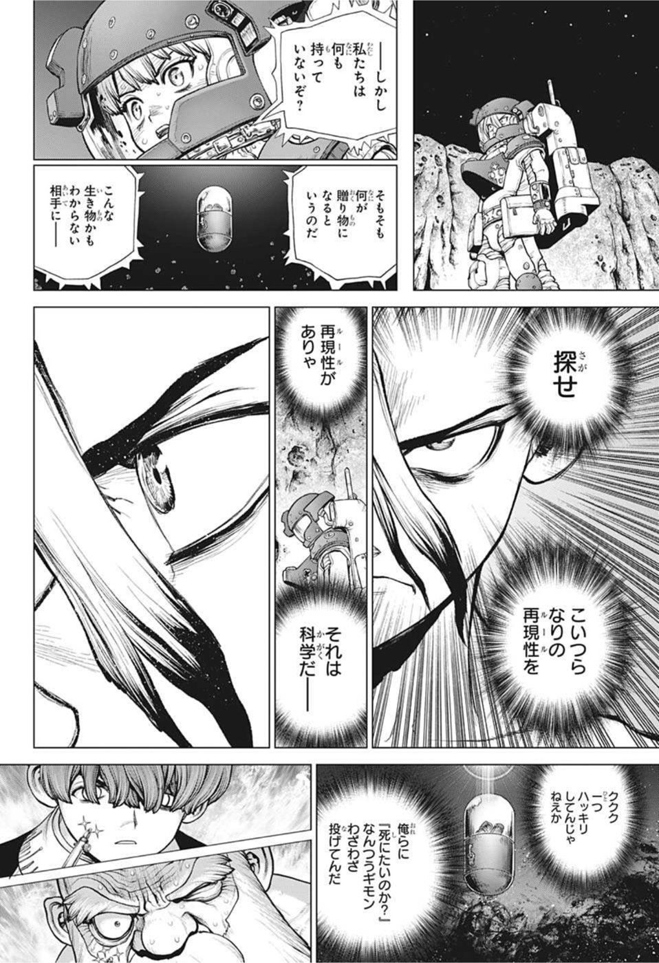 ドクターストーン - raw - 第228話 - https://jpee.aabb.to/JPEE/35584/wcafytyh22z.jpg