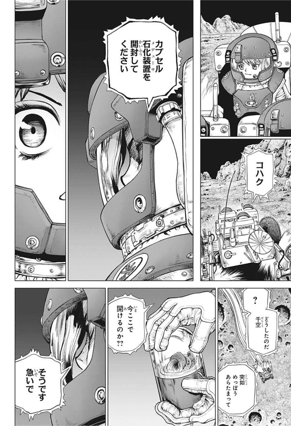 ドクターストーン - raw - 第227話 - https://jpee.aabb.to/JPEE/35585/5sibuqukrur.jpg
