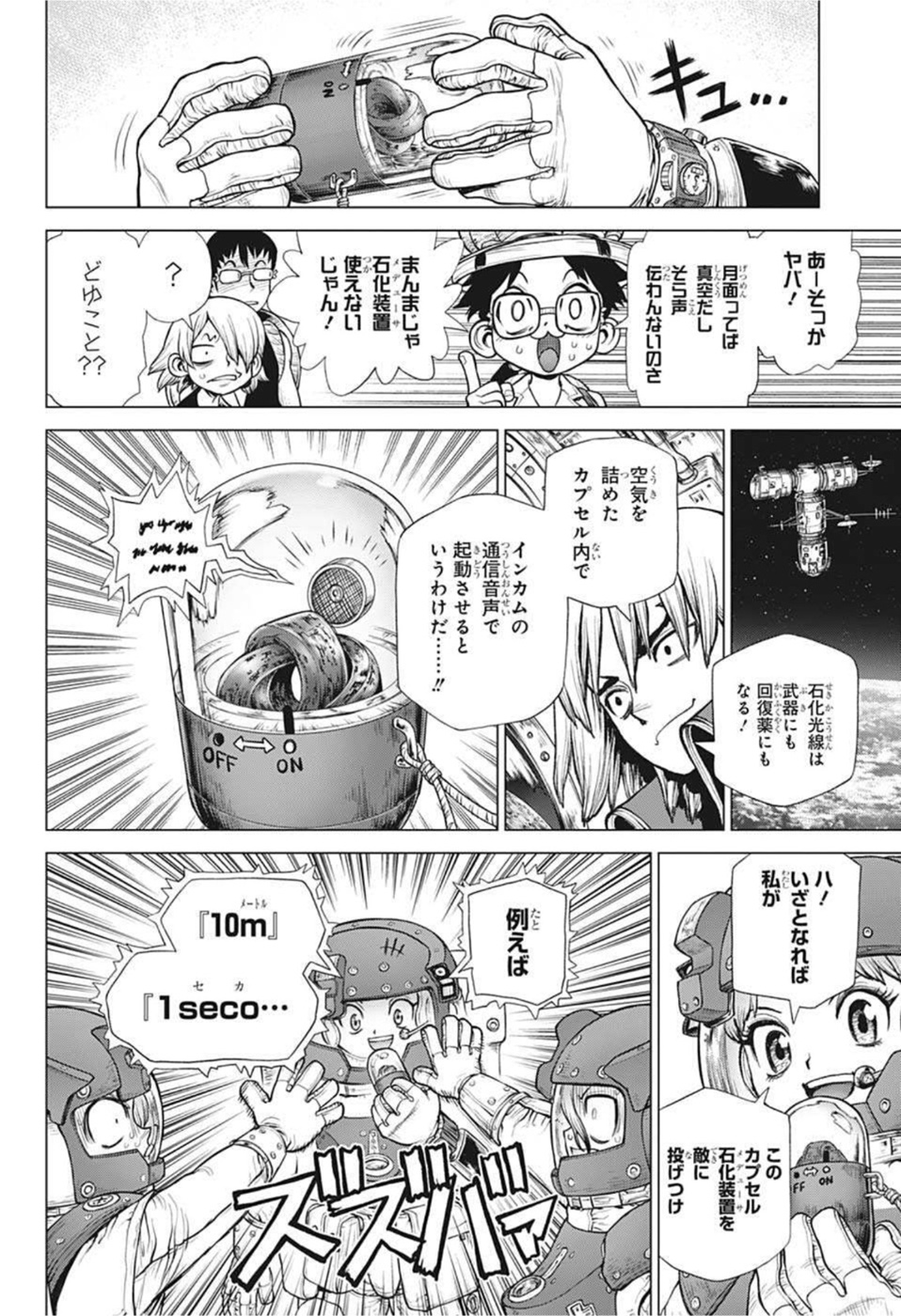 ドクターストーン - raw - 第227話 - https://jpee.aabb.to/JPEE/35585/tkksec0crfa.jpg