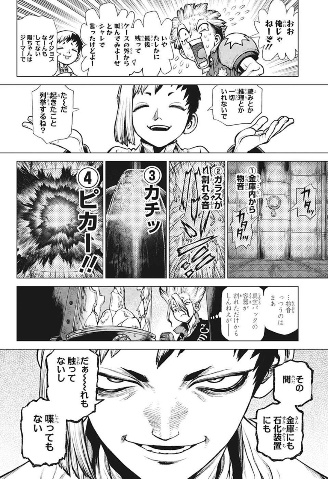ドクターストーン - raw - 第214話 - https://jpee.aabb.to/JPEE/35587/1a1aqqc24tz.jpg