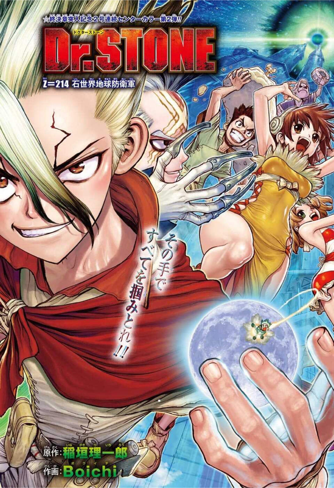 ドクターストーン - raw - 第214話 - https://jpee.aabb.to/JPEE/35587/natn0cgsbgb.jpg