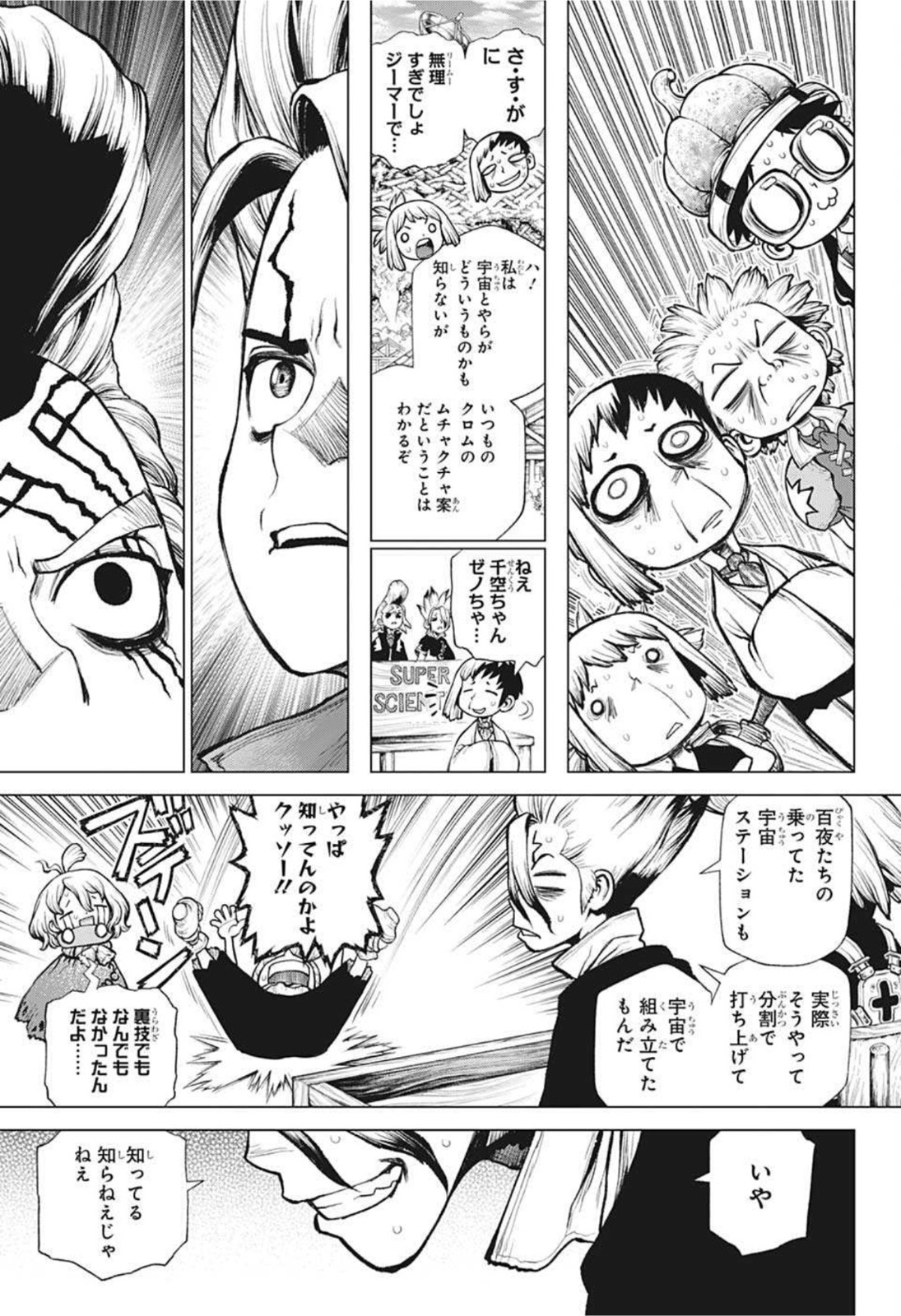 ドクターストーン - raw - 第217話 - https://jpee.aabb.to/JPEE/35588/ks4qk24lsc3.jpg