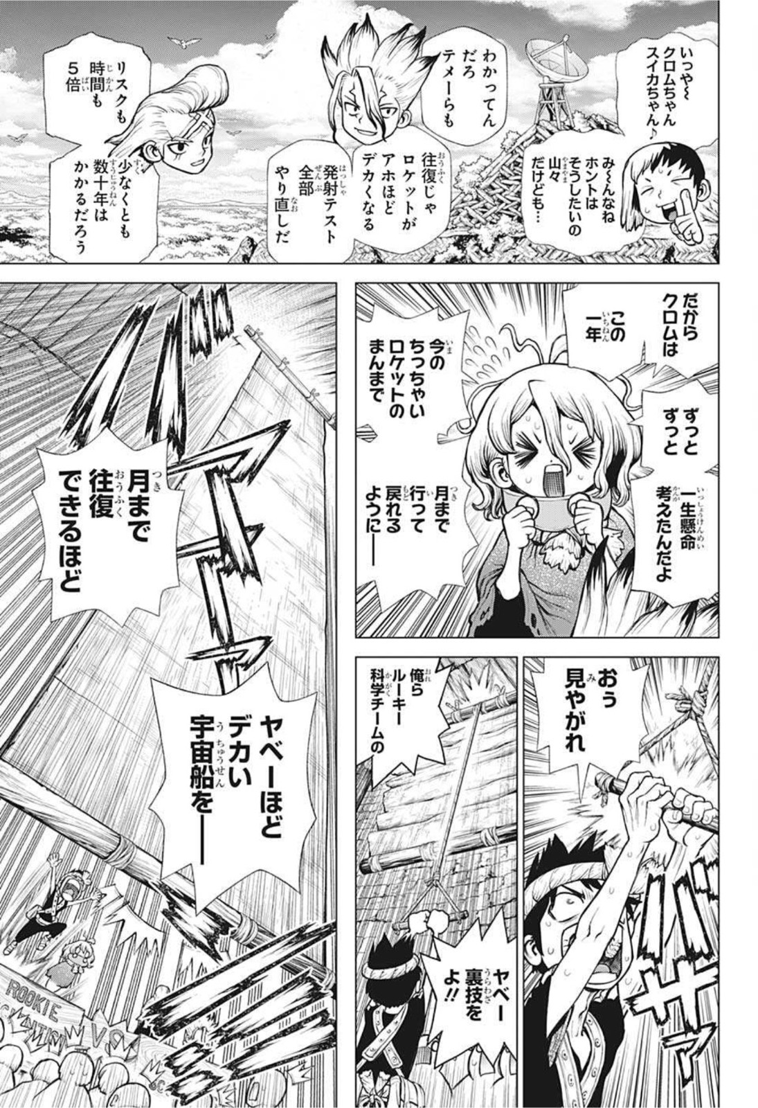 ドクターストーン - raw - 第217話 - https://jpee.aabb.to/JPEE/35588/pc1asrip413.jpg