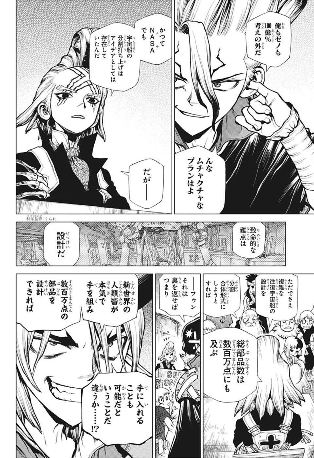 ドクターストーン - raw - 第217話 - https://jpee.aabb.to/JPEE/35588/ty0vx00amtv.jpg