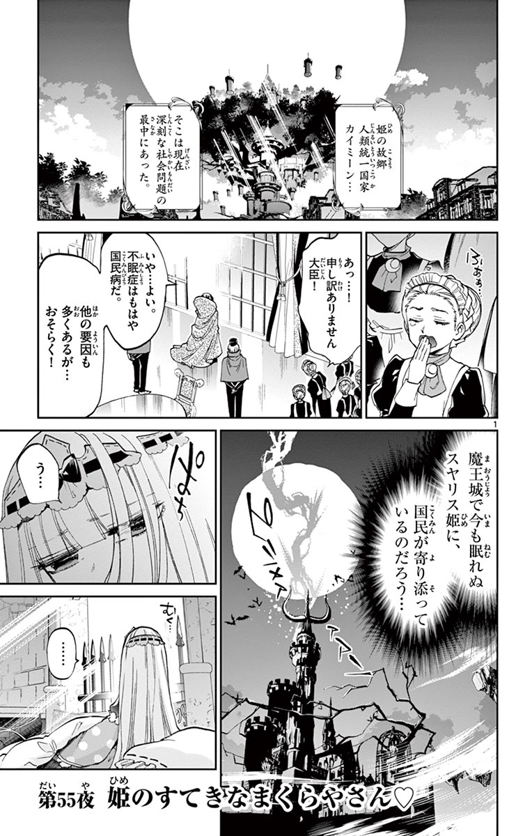 魔王城でおやすみ - raw - 第55話 - https://jpee.aabb.to/JPEE/3560/1lakogyrqat.jpg