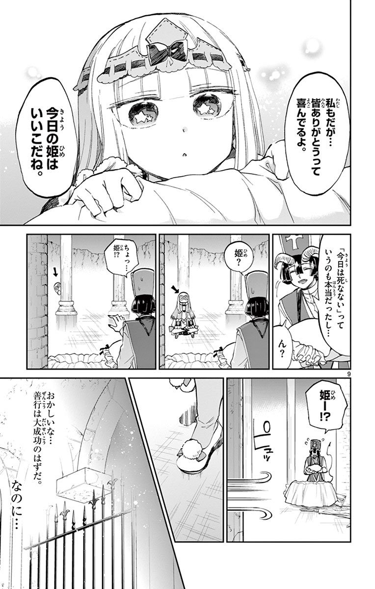魔王城でおやすみ - raw - 第55話 - https://jpee.aabb.to/JPEE/3560/csd3i4wg4fm.jpg