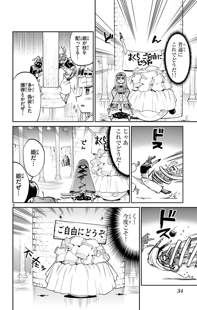 魔王城でおやすみ - raw - 第55話 - https://jpee.aabb.to/JPEE/3560/jlqbkpb24dt.jpg