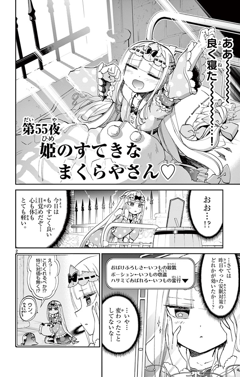 魔王城でおやすみ - raw - 第55話 - https://jpee.aabb.to/JPEE/3560/k2gp3ci2xbp.jpg
