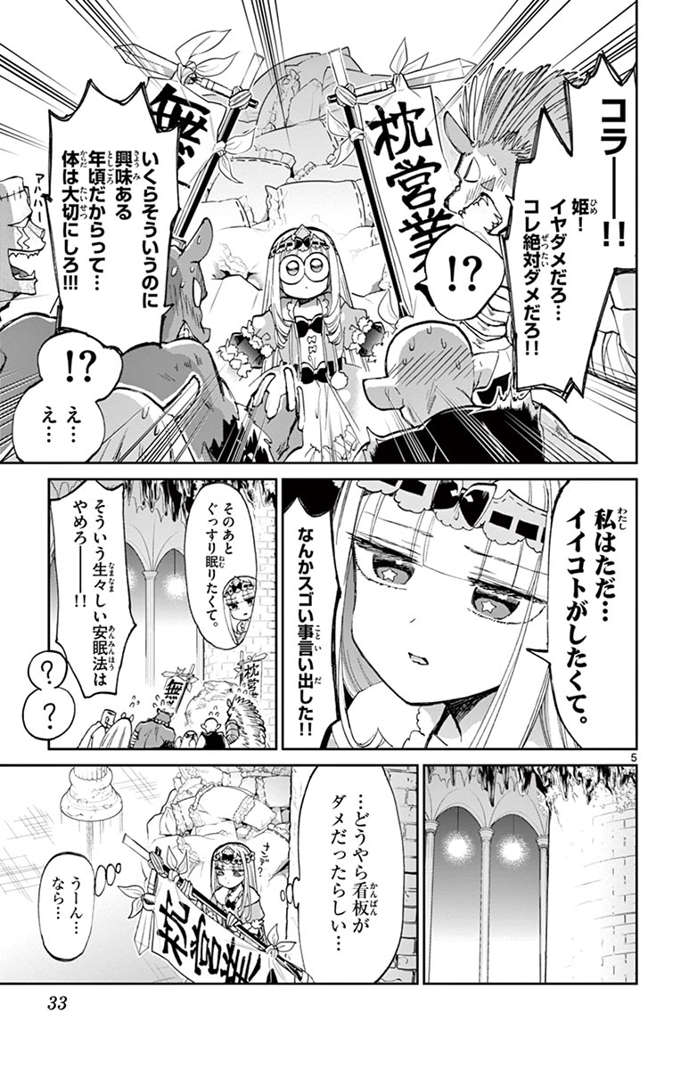 魔王城でおやすみ - raw - 第55話 - https://jpee.aabb.to/JPEE/3560/r3sr0f144b5.jpg