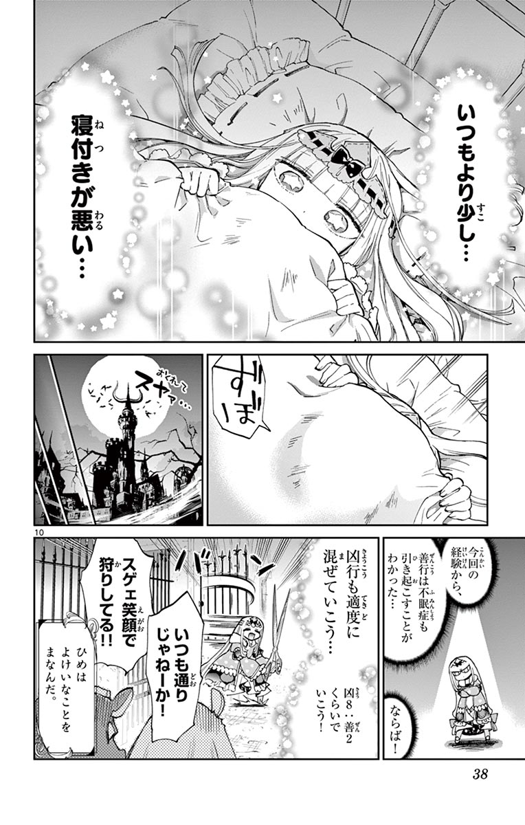 魔王城でおやすみ - raw - 第55話 - https://jpee.aabb.to/JPEE/3560/sbgbnoe22tc.jpg