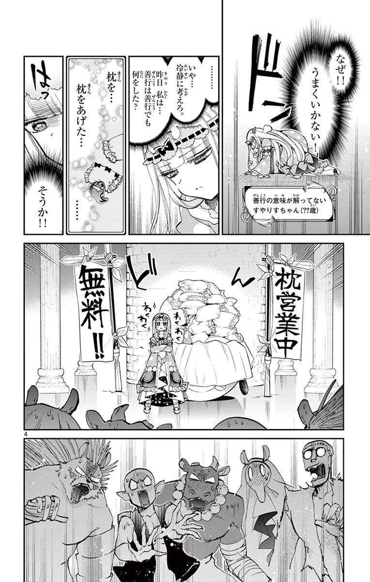 魔王城でおやすみ - raw - 第55話 - https://jpee.aabb.to/JPEE/3560/sllwhduzxvc.jpg