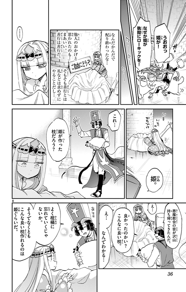 魔王城でおやすみ - raw - 第55話 - https://jpee.aabb.to/JPEE/3560/yfybskbilch.jpg