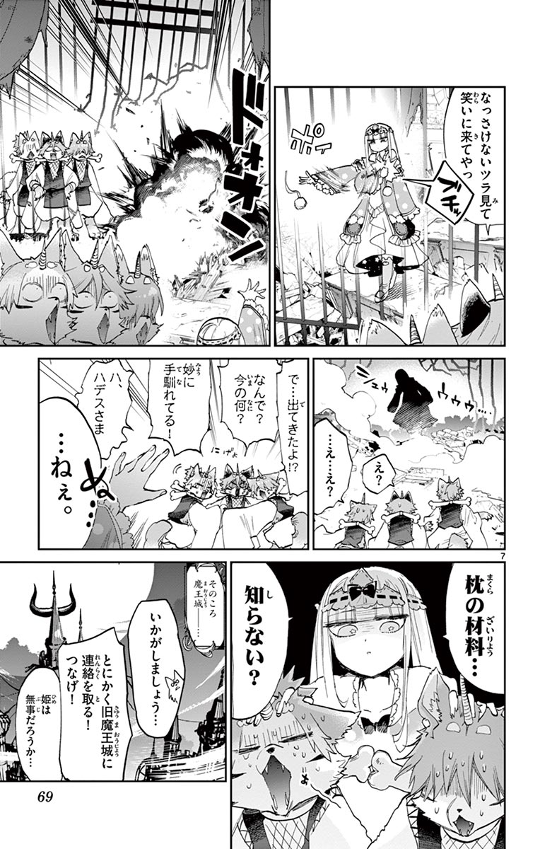 魔王城でおやすみ - raw - 第45話 - https://jpee.aabb.to/JPEE/3563/0iyge2eplzq.jpg
