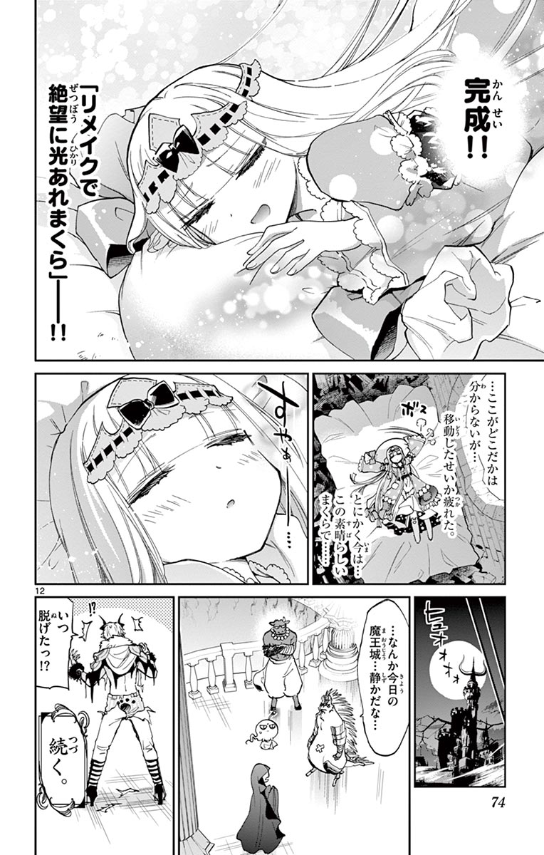 魔王城でおやすみ - raw - 第45話 - https://jpee.aabb.to/JPEE/3563/0smhsfjvqqt.jpg