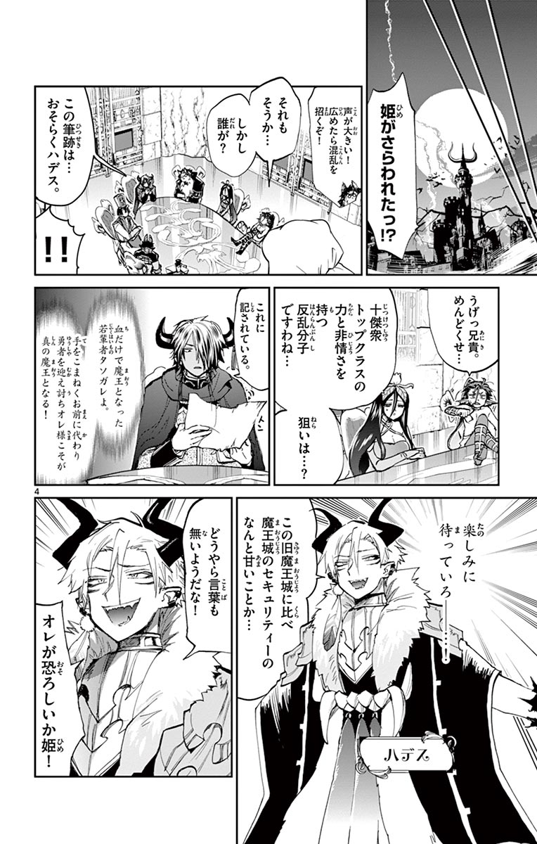 魔王城でおやすみ - raw - 第45話 - https://jpee.aabb.to/JPEE/3563/cuf5opj3bg1.jpg