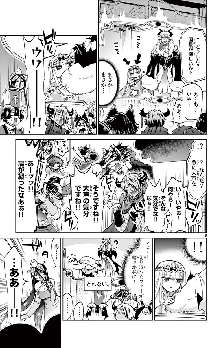 魔王城でおやすみ - raw - 第45話 - https://jpee.aabb.to/JPEE/3563/fcrzk13kkqe.jpg