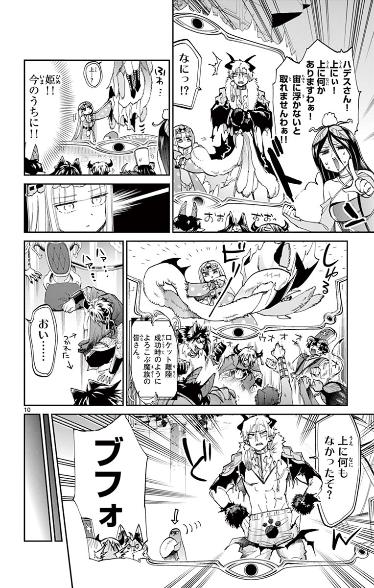 魔王城でおやすみ - raw - 第45話 - https://jpee.aabb.to/JPEE/3563/khfku5kv5dd.jpg