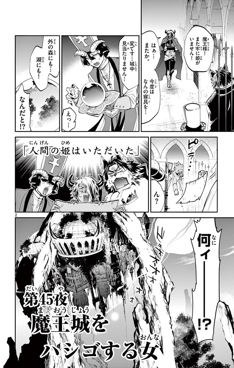 魔王城でおやすみ - raw - 第45話 - https://jpee.aabb.to/JPEE/3563/l3piuy5nzhd.jpg