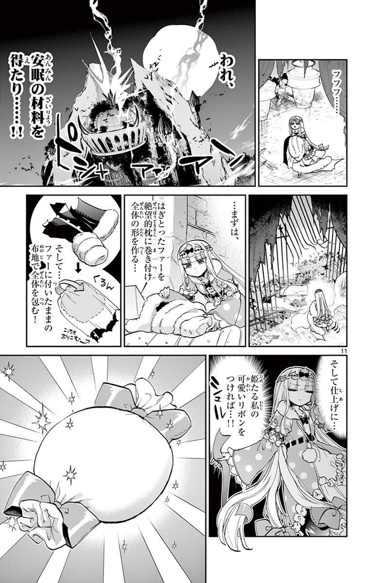 魔王城でおやすみ - raw - 第45話 - https://jpee.aabb.to/JPEE/3563/mgtionrc3ar.jpg