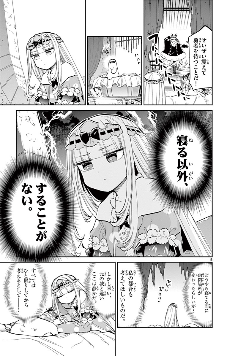 魔王城でおやすみ - raw - 第45話 - https://jpee.aabb.to/JPEE/3563/q15dk10nwrr.jpg